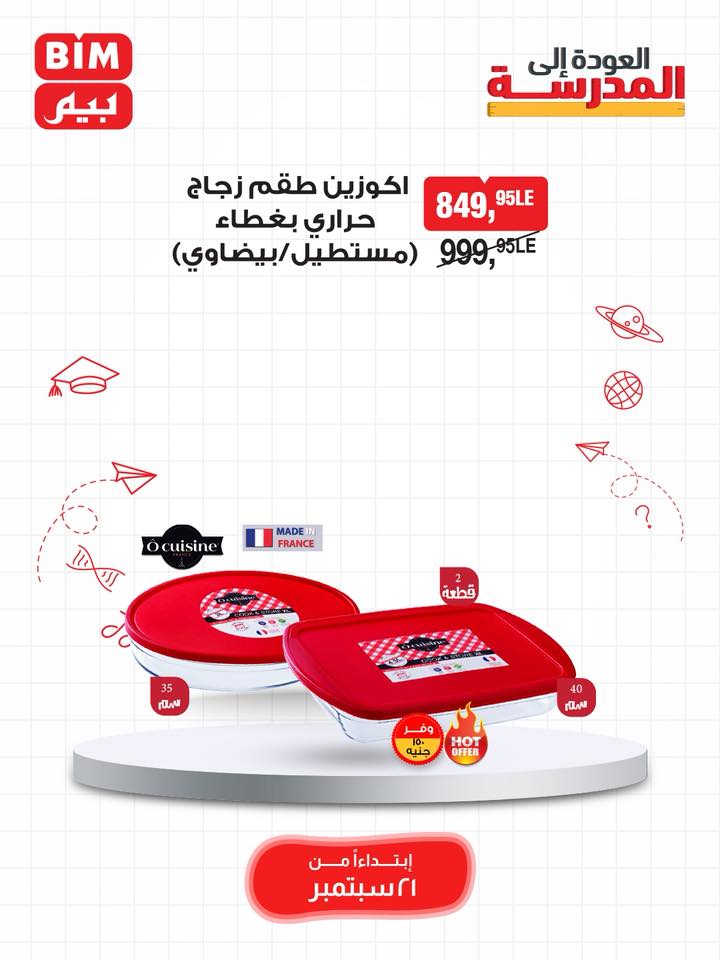 bim offers from 6oct to 2oct 2025 عروض بيم من 6 أكتوبر حتى 2 أكتوبر 2025 صفحة رقم 25
